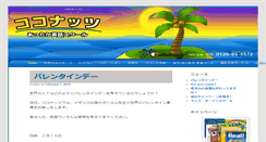 Desktop Screenshot of coconut-english.com